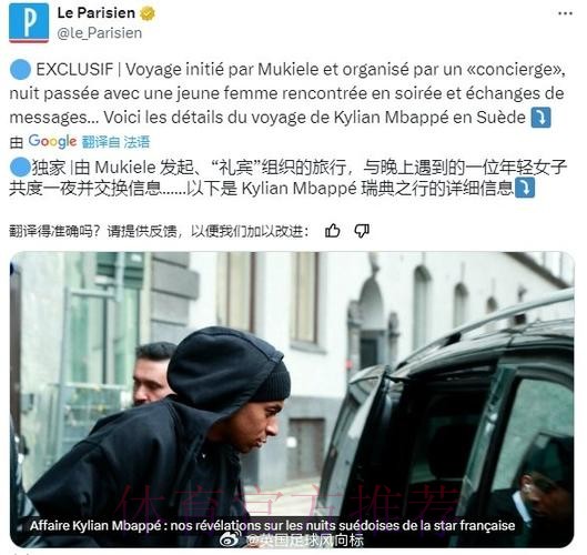 姆巴佩律师:酒店有一万个摄像头 能知道发生了什么